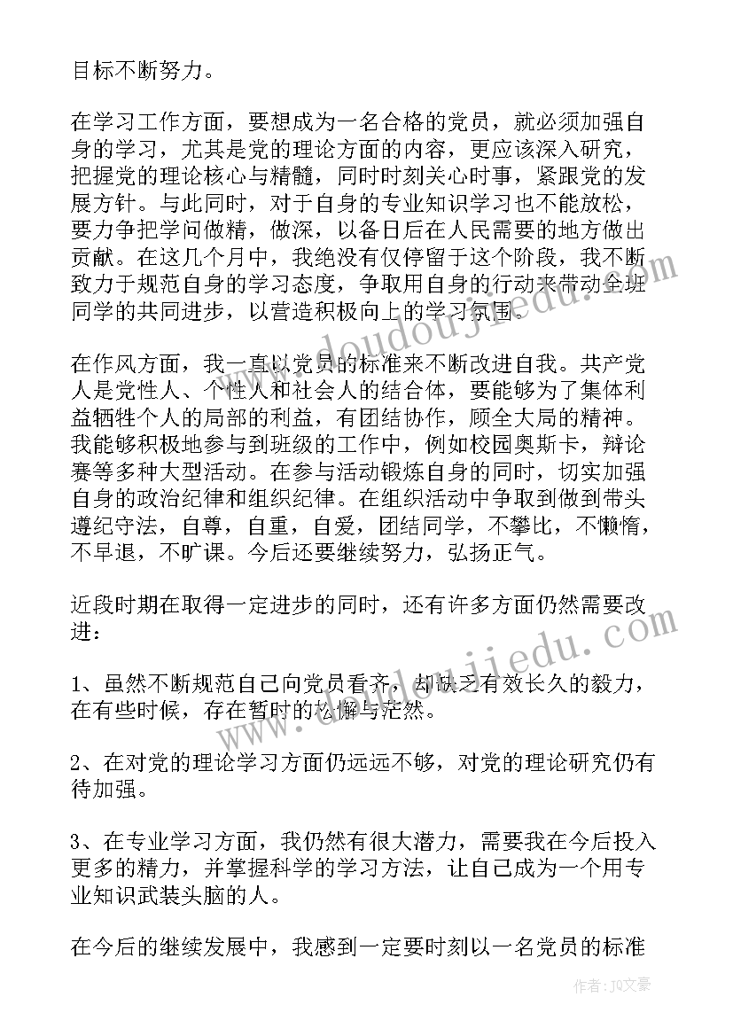 党课开班思想总结 入党思想汇报(通用5篇)