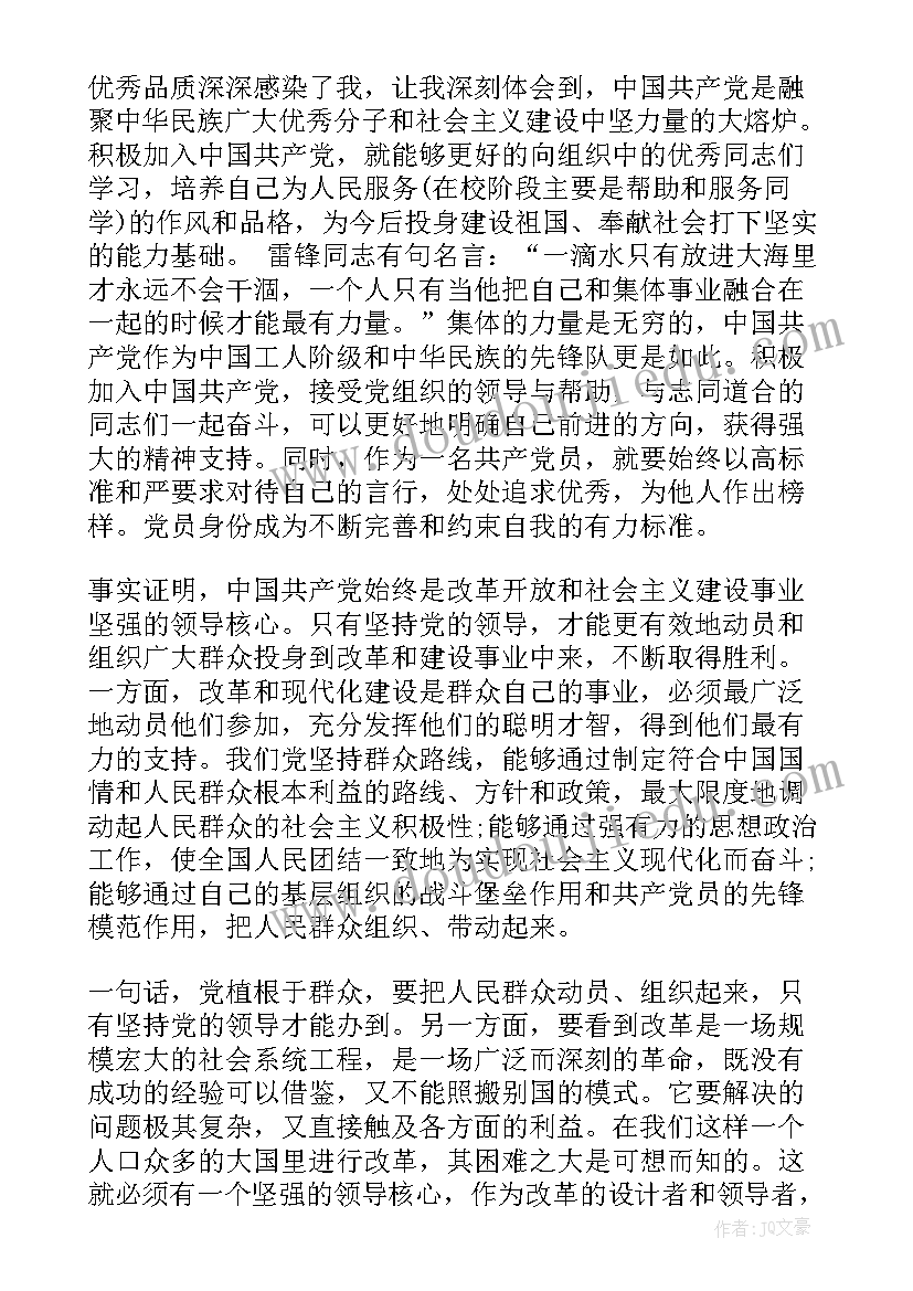 党课开班思想总结 入党思想汇报(通用5篇)