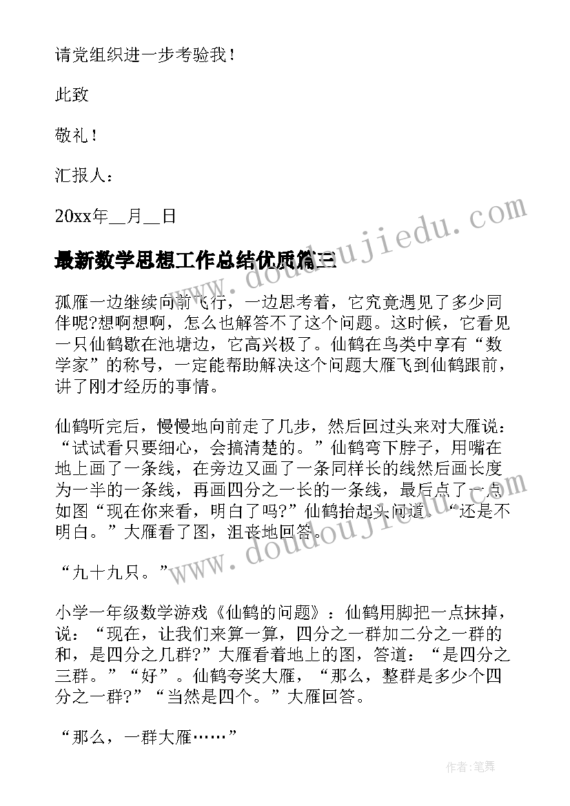 数学思想工作总结(精选8篇)