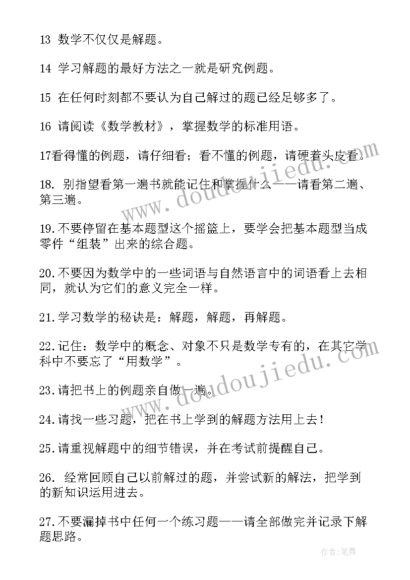 数学思想工作总结(精选8篇)