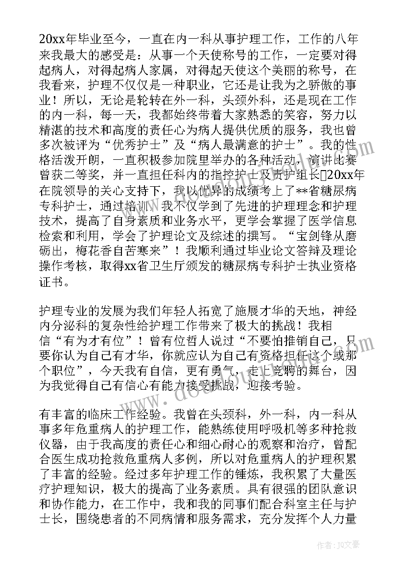 内科竞选演讲稿 内科护士演讲稿(精选7篇)