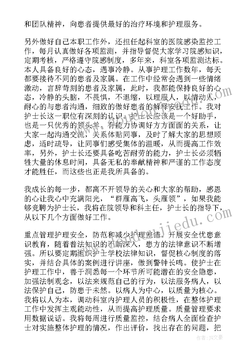 内科竞选演讲稿 内科护士演讲稿(精选7篇)