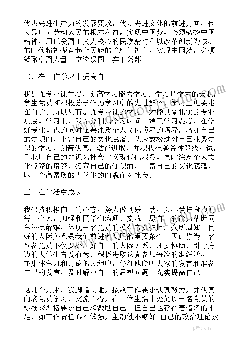 2023年农村预备党员个人思想汇报(实用5篇)