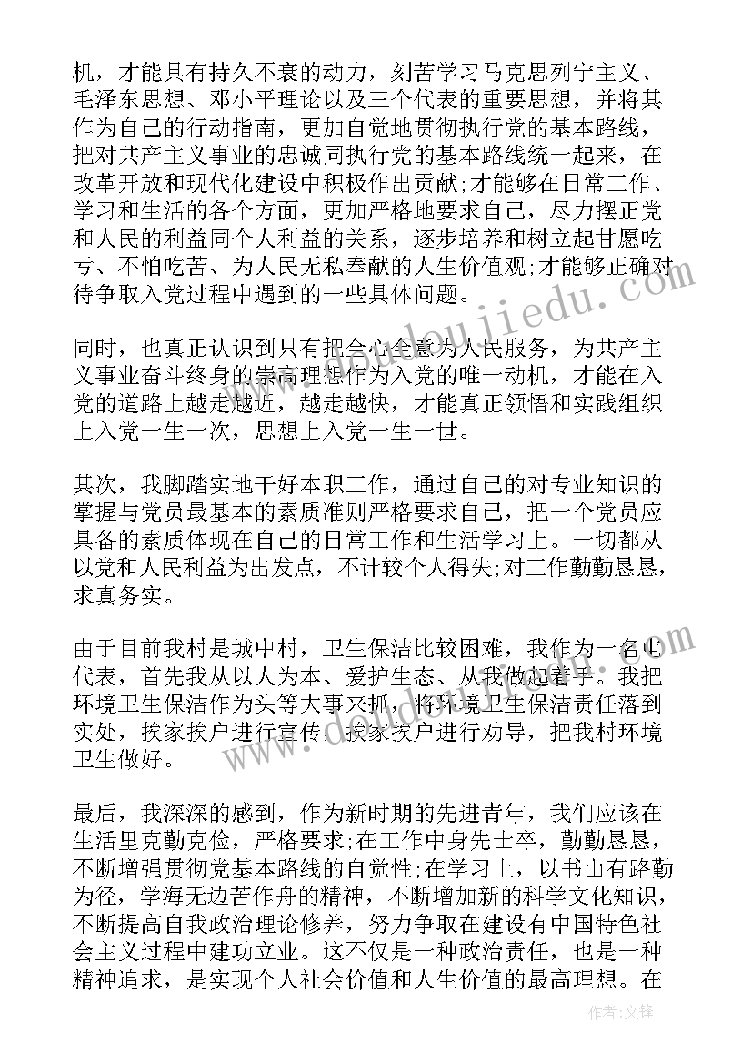 2023年农村预备党员个人思想汇报(实用5篇)