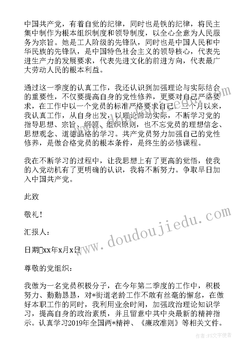 2023年事业单位工作纪律包括哪些方面 事业单位预备党员思想汇报(精选5篇)