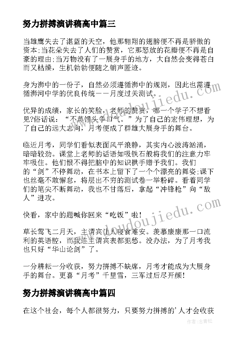 2023年努力拼搏演讲稿高中(通用10篇)