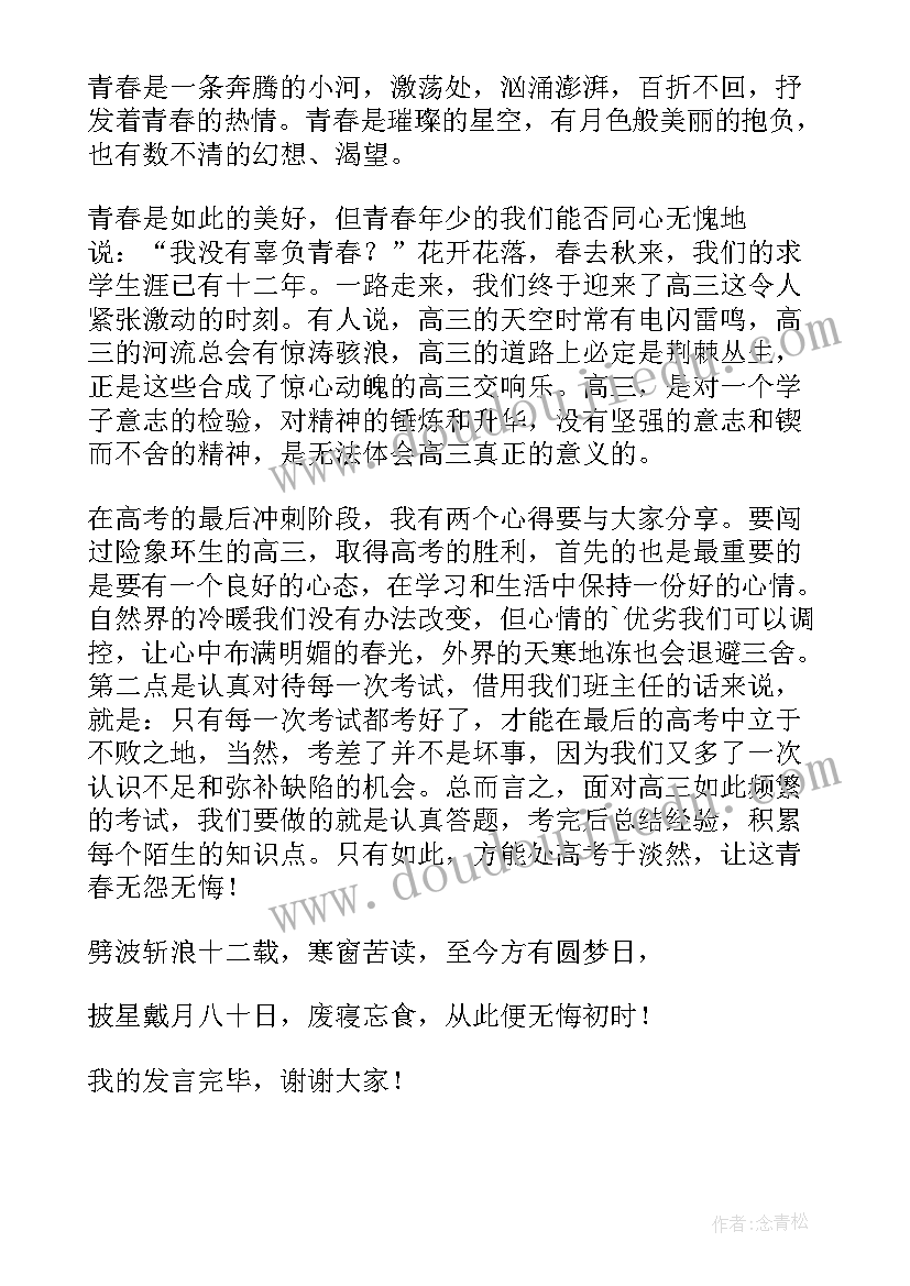 2023年努力拼搏演讲稿高中(通用10篇)