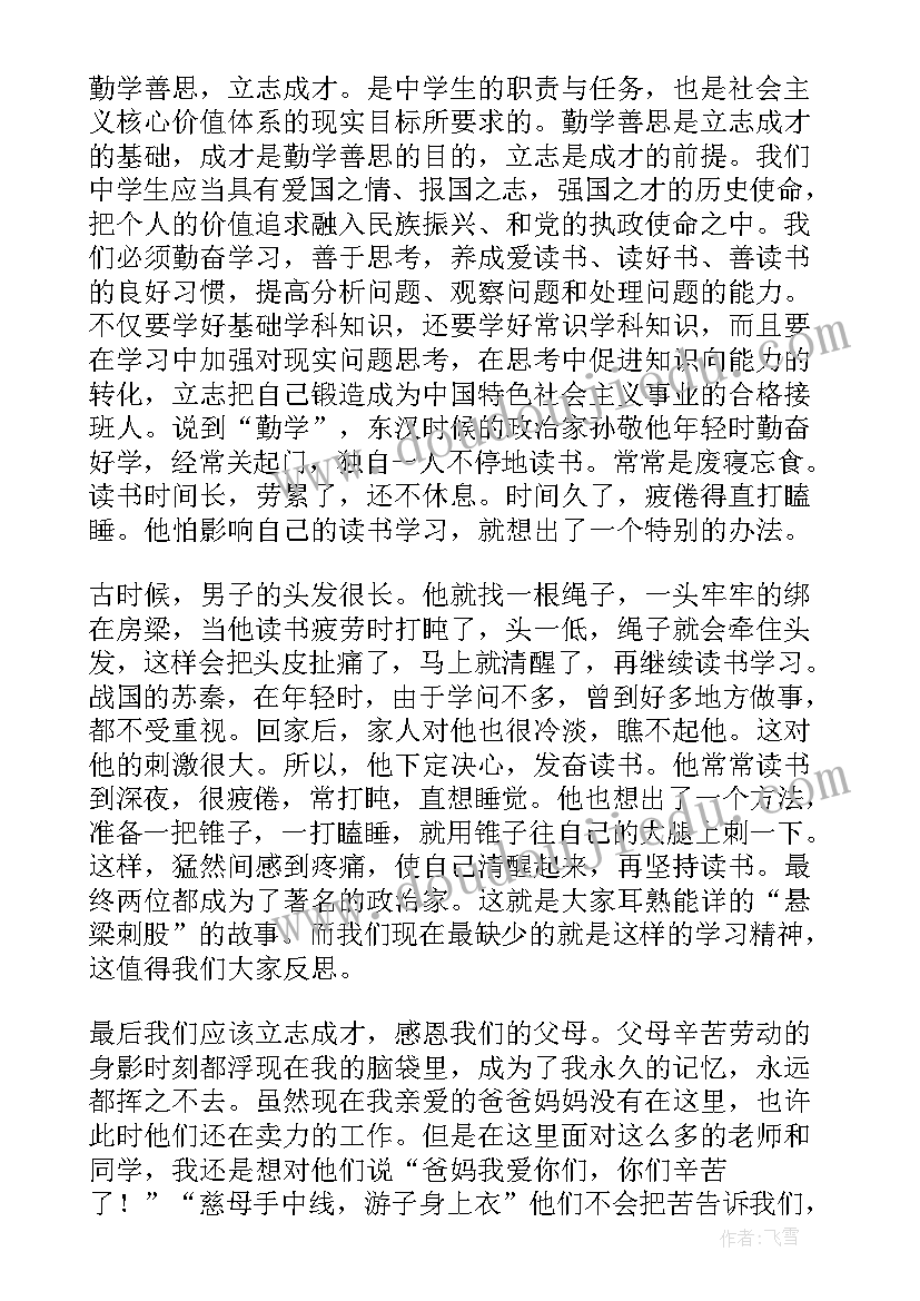 2023年自信才能成功演讲稿(模板8篇)