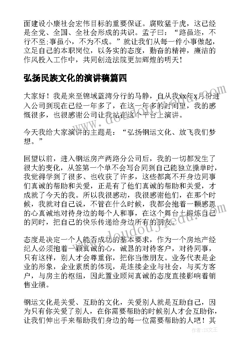 弘扬民族文化的演讲稿(大全9篇)