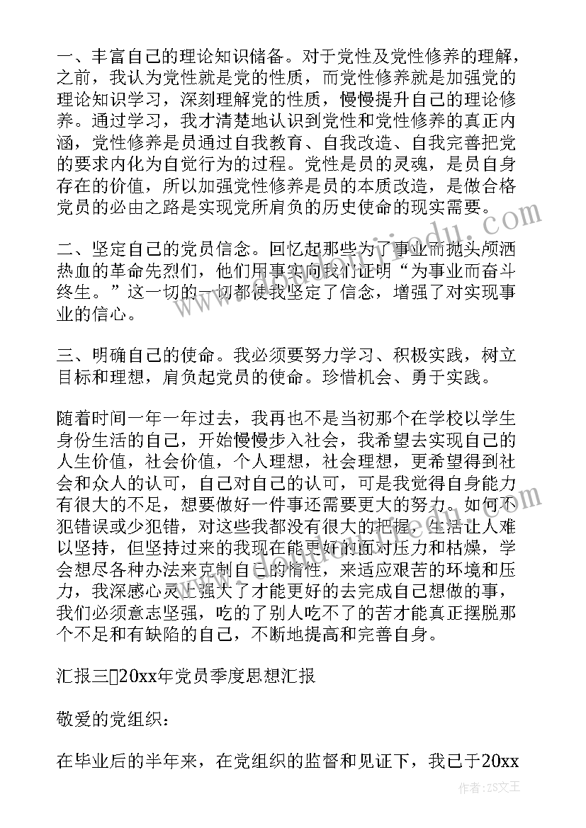 最新四个季度的思想报告(汇总10篇)