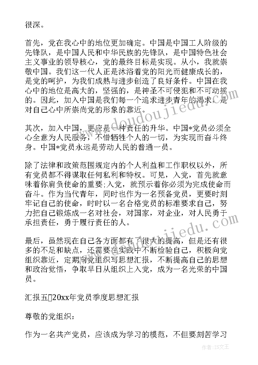 最新四个季度的思想报告(汇总10篇)