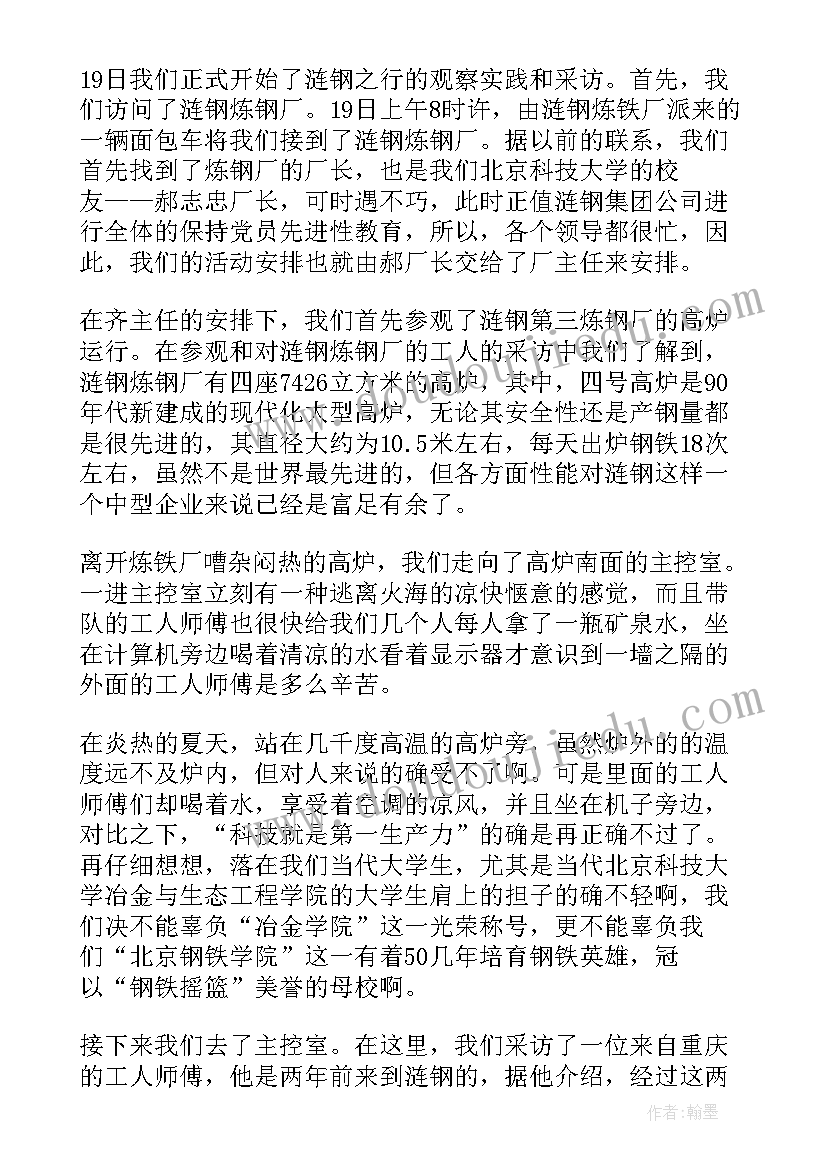 钢厂安全的演讲稿(优质8篇)