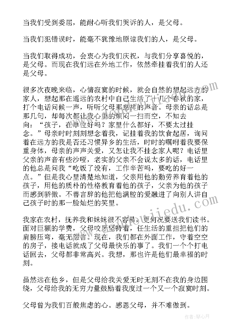 2023年父母生日寿宴发言稿 感恩父母演讲稿(优秀8篇)