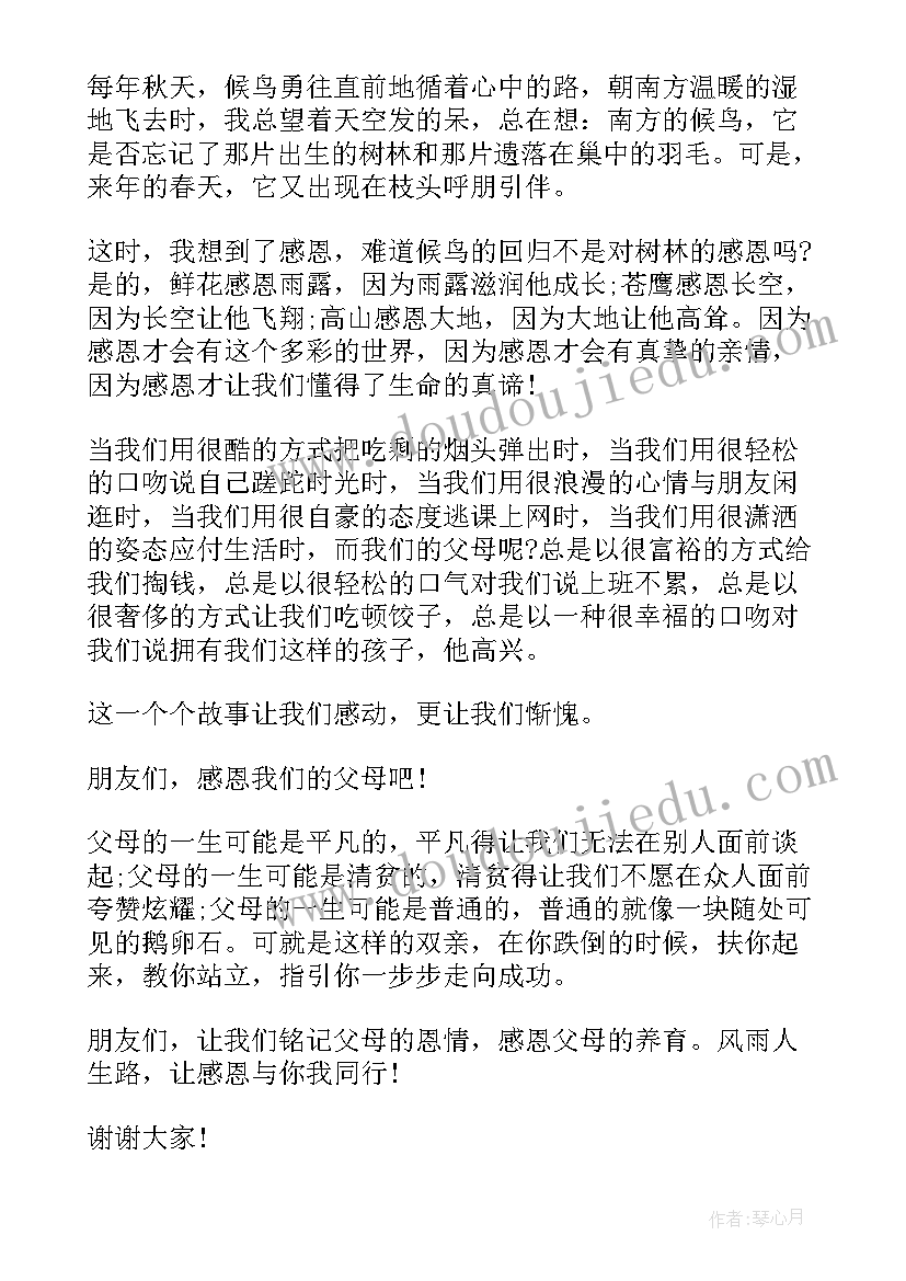 2023年父母生日寿宴发言稿 感恩父母演讲稿(优秀8篇)