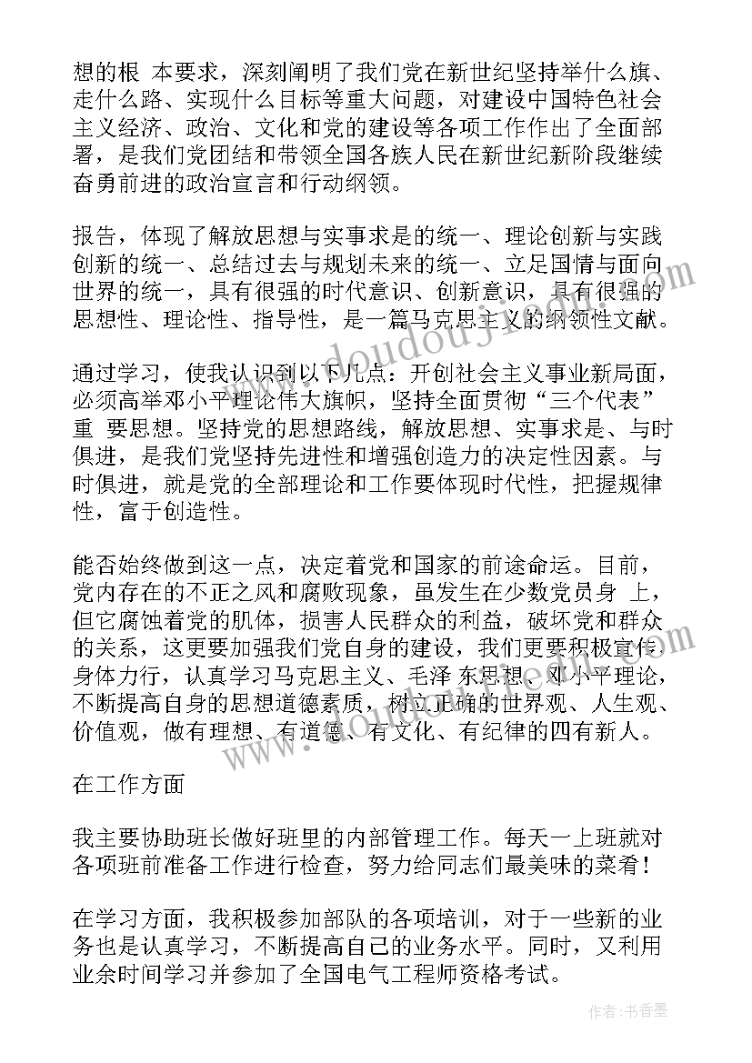 最新党员个人思想汇报资料(优秀10篇)