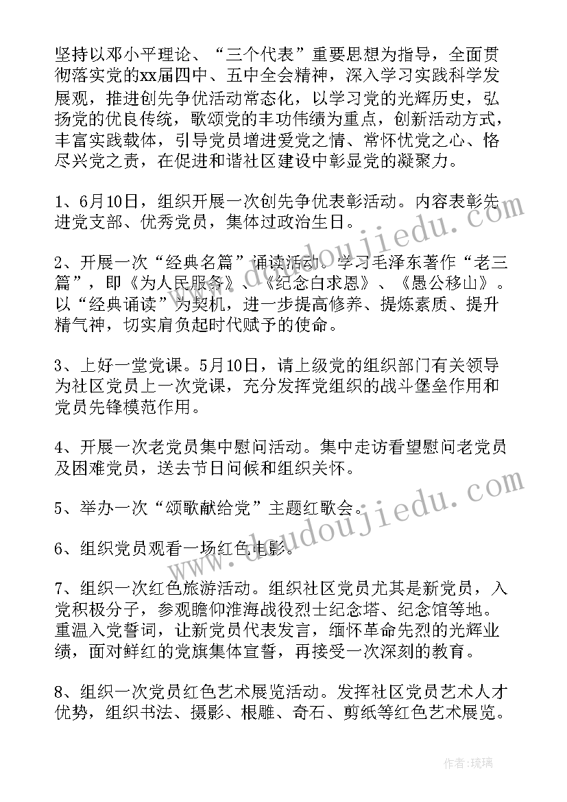 2023年党建工作及思想建设工作汇报(实用5篇)