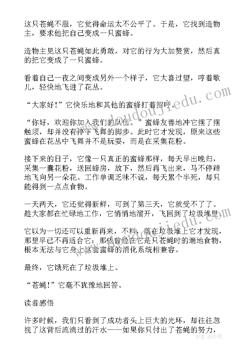 讲英模故事演讲稿 故事演讲稿(精选6篇)