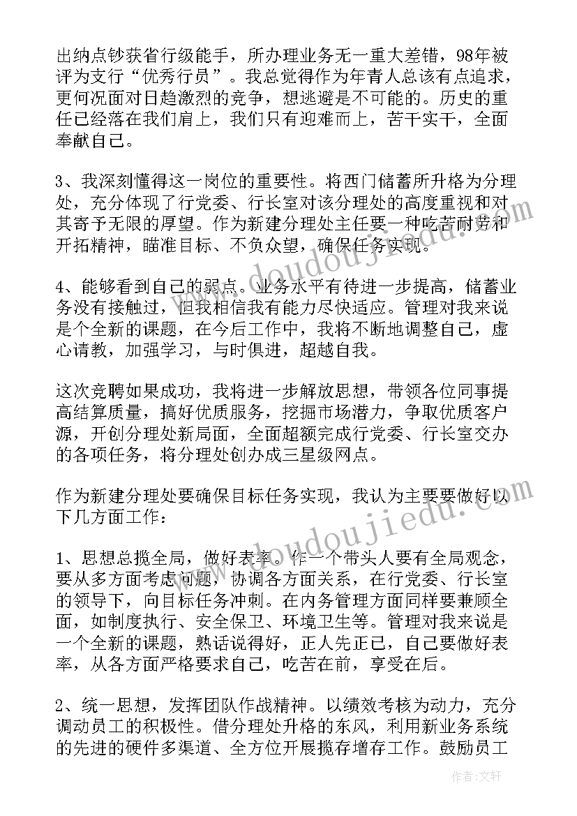 最新银行演讲稿创新服务的题目(汇总5篇)