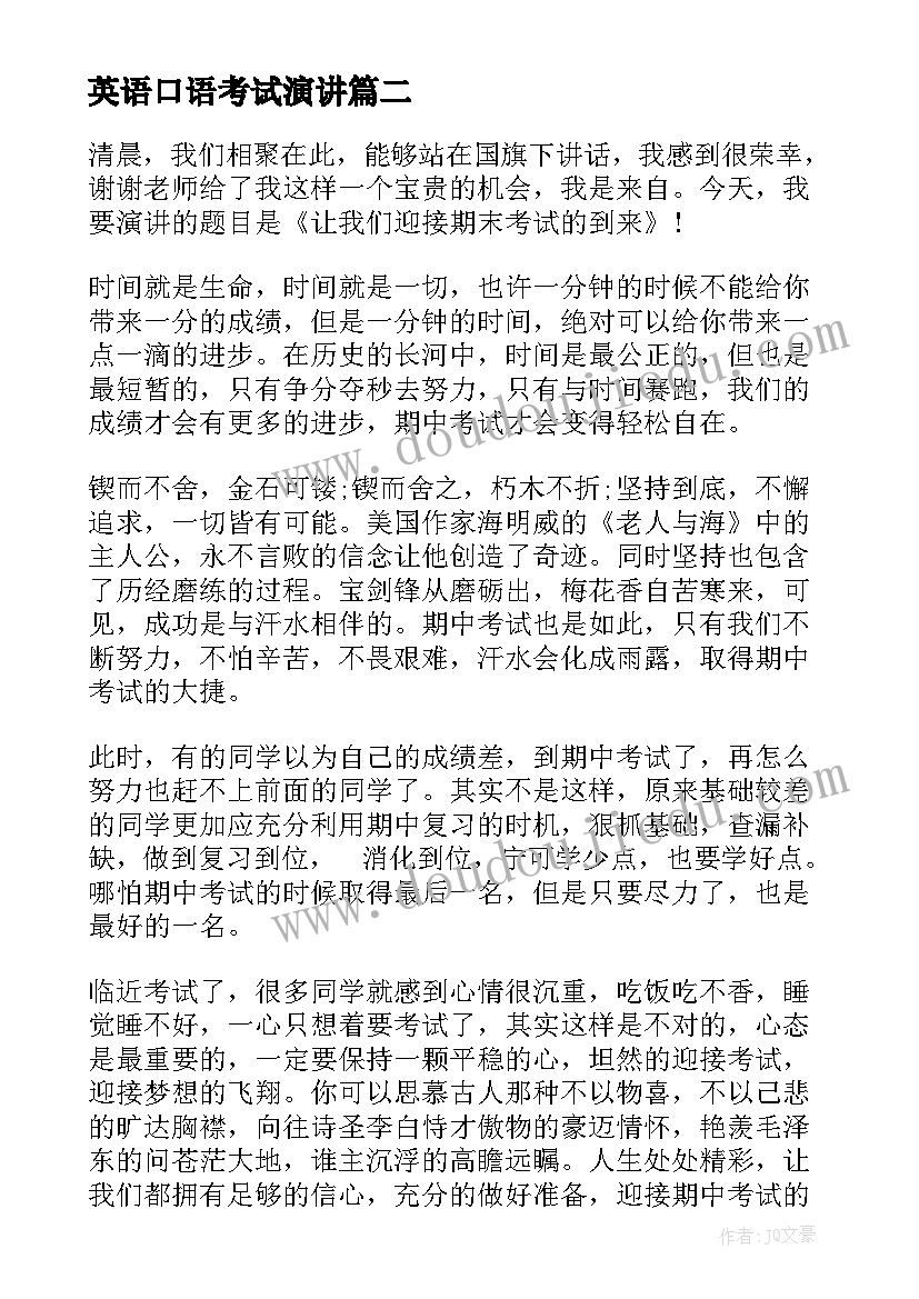 英语口语考试演讲(通用8篇)