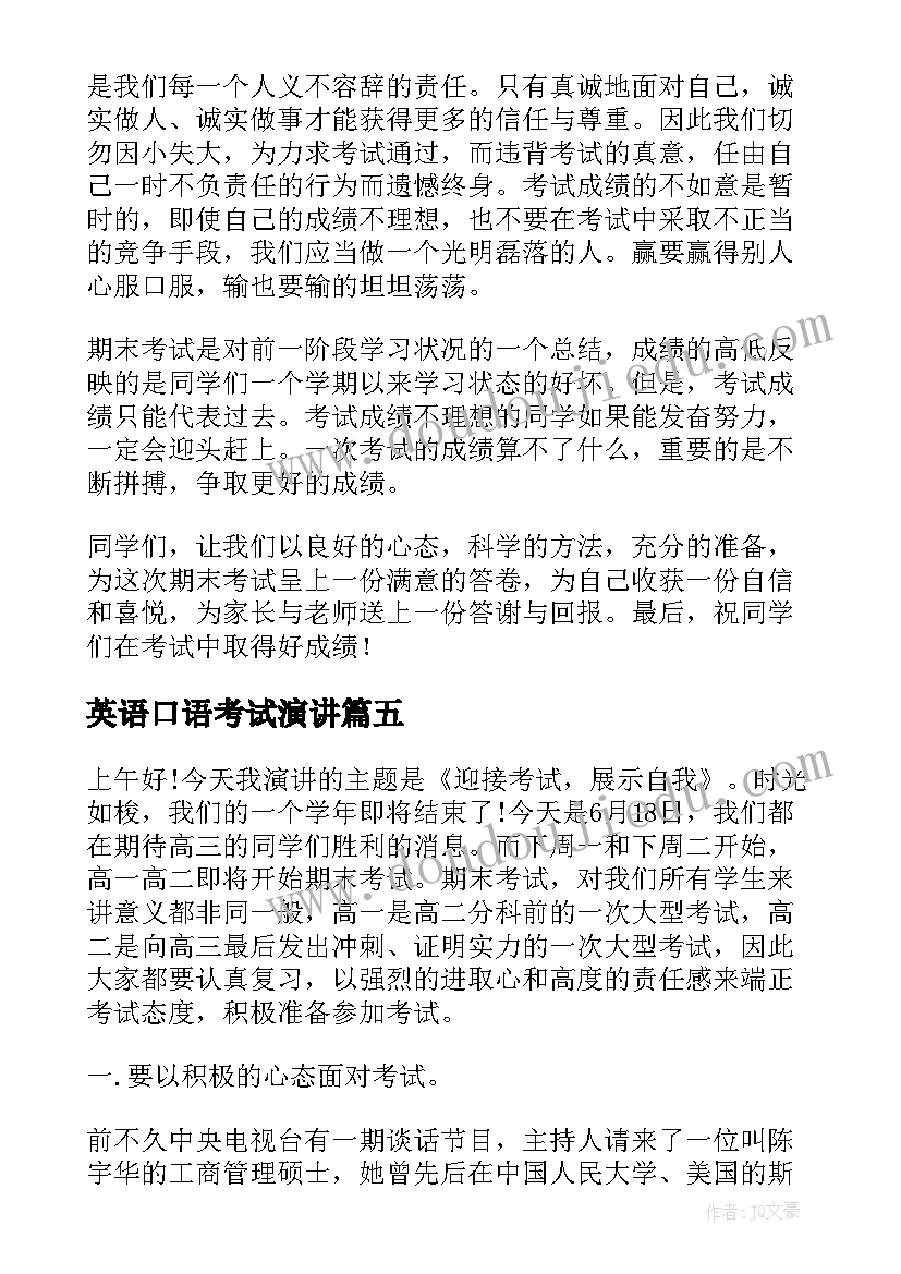 英语口语考试演讲(通用8篇)