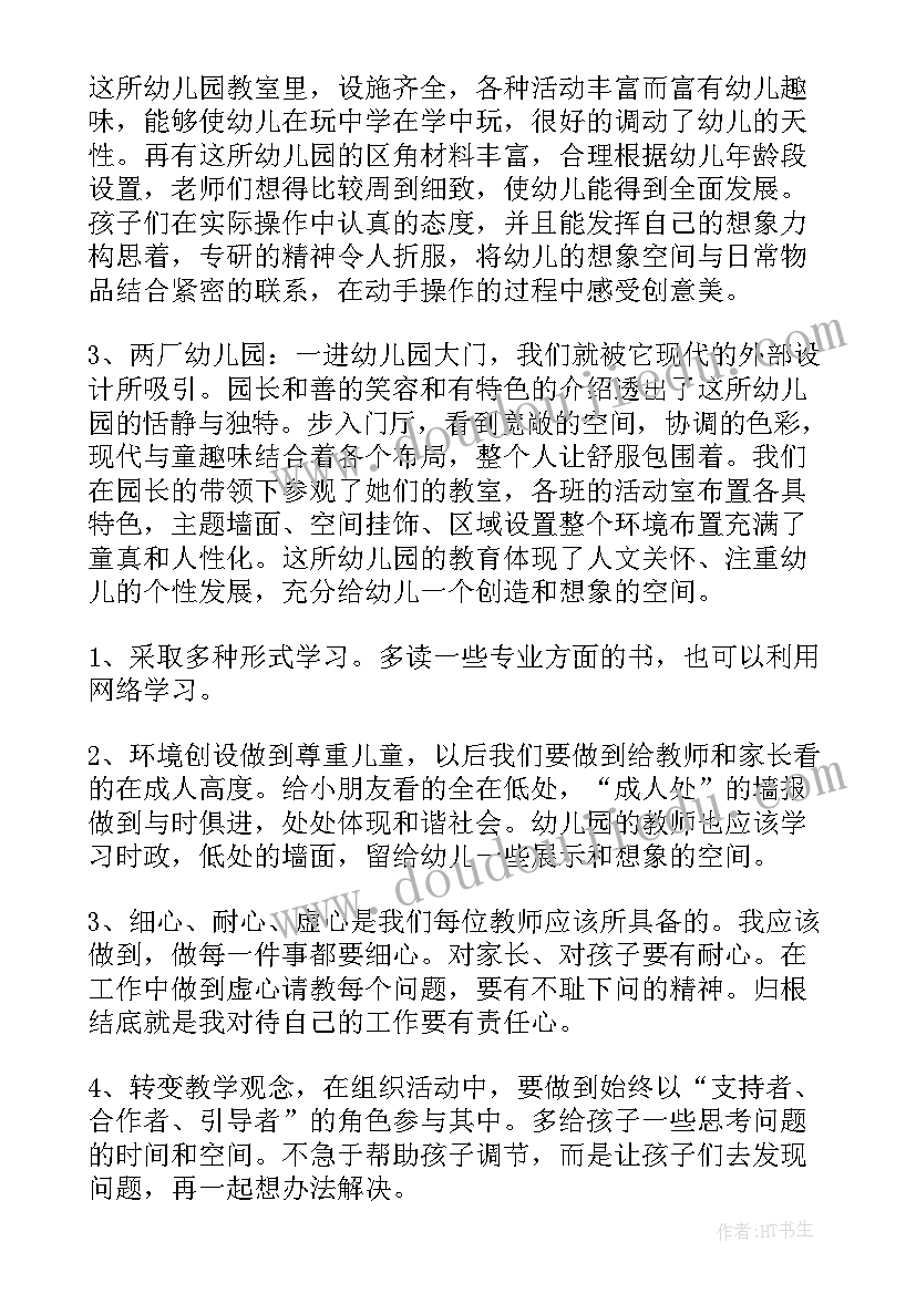 参观清廉书籍书画心得体会 教师外出参观学习心得体会(优秀9篇)