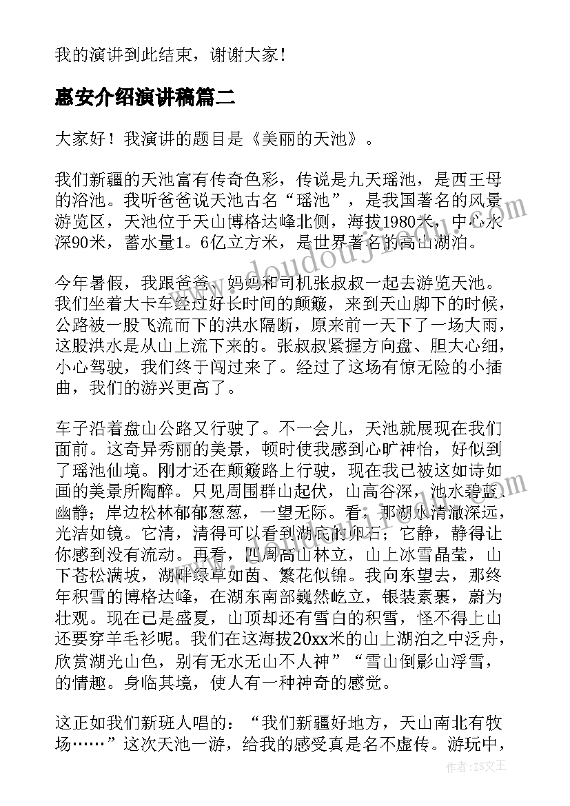 惠安介绍演讲稿 家乡的演讲稿(汇总6篇)