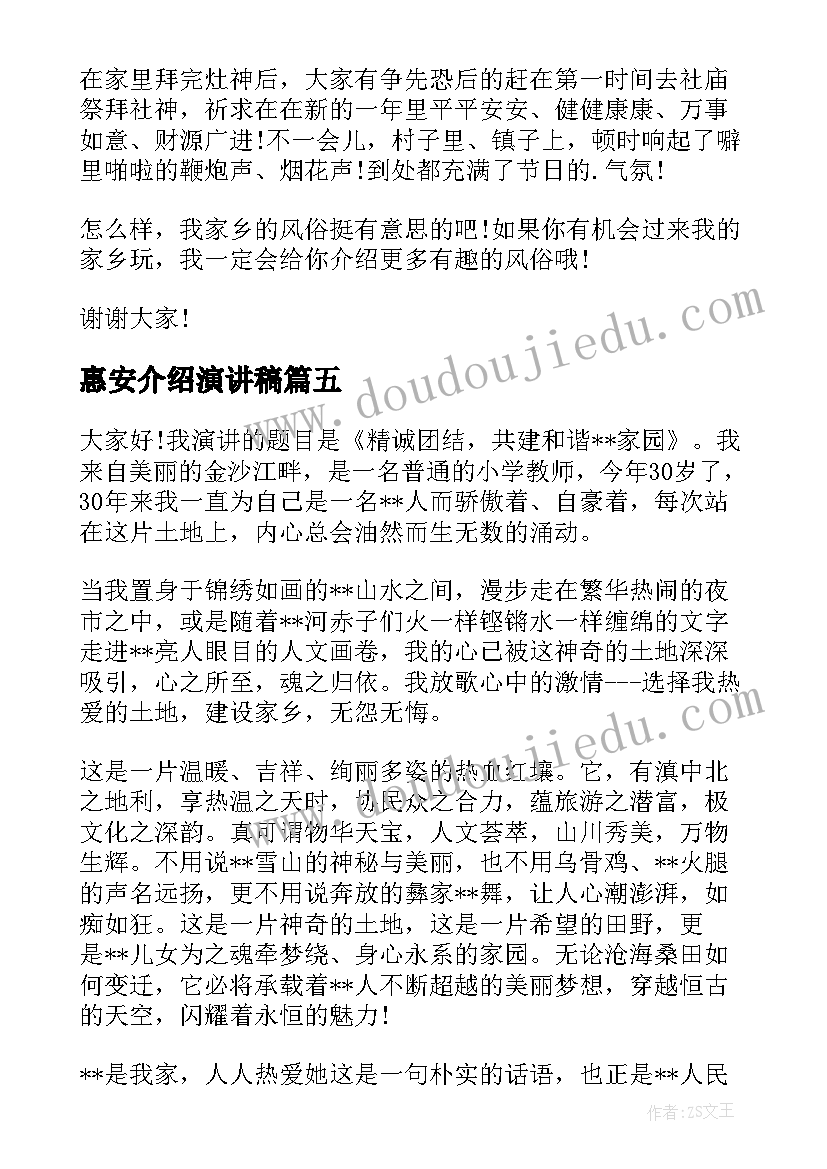 惠安介绍演讲稿 家乡的演讲稿(汇总6篇)