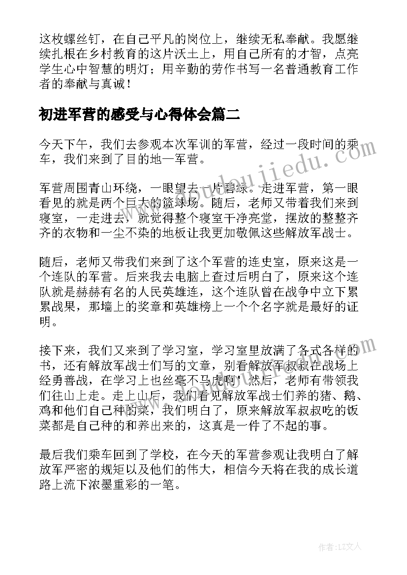 2023年初进军营的感受与心得体会(大全7篇)