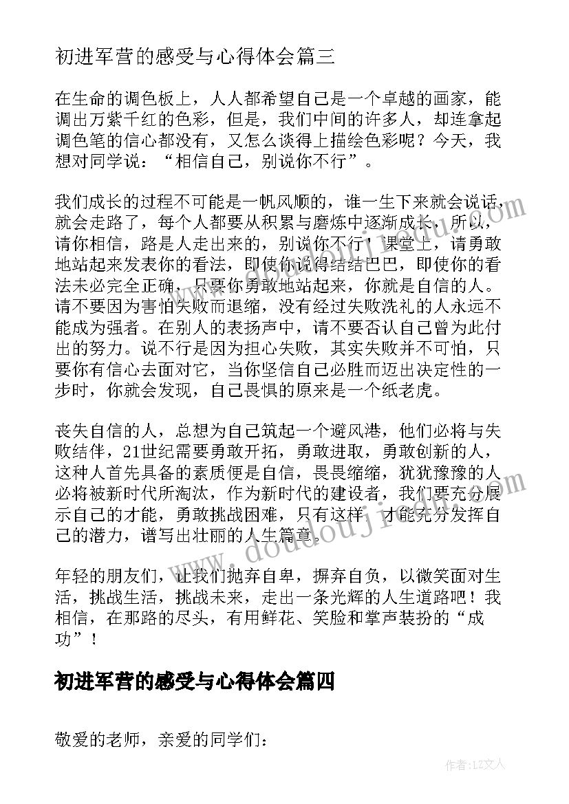 2023年初进军营的感受与心得体会(大全7篇)