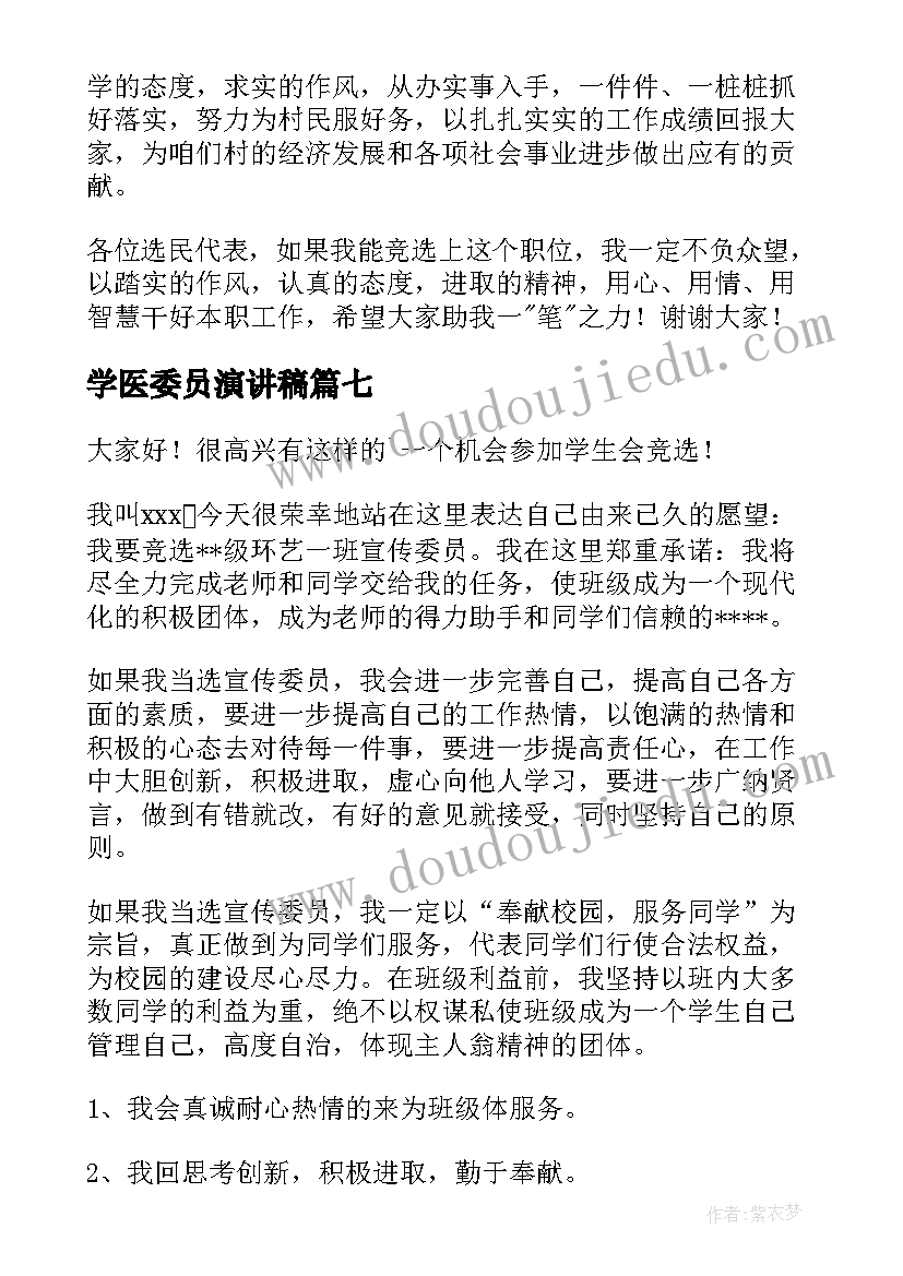 2023年学医委员演讲稿 劳动委员演讲稿(模板8篇)