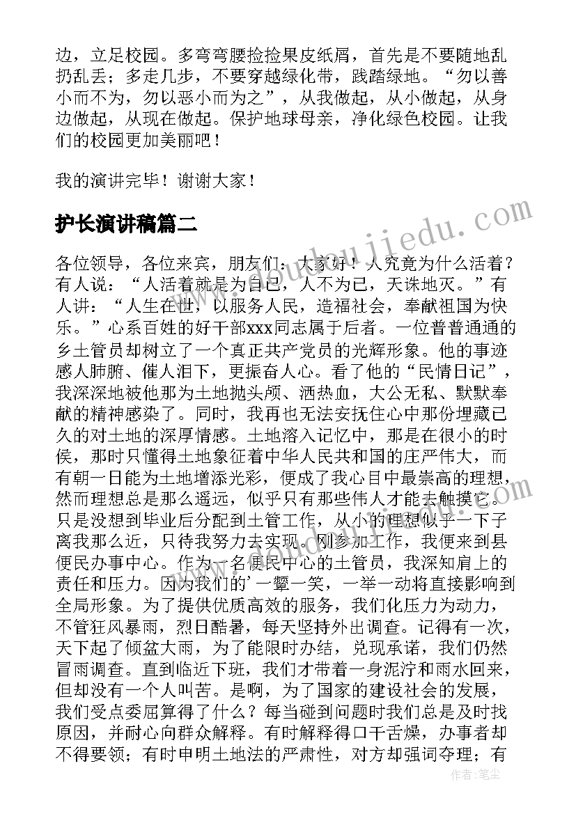 最新护长演讲稿(模板6篇)