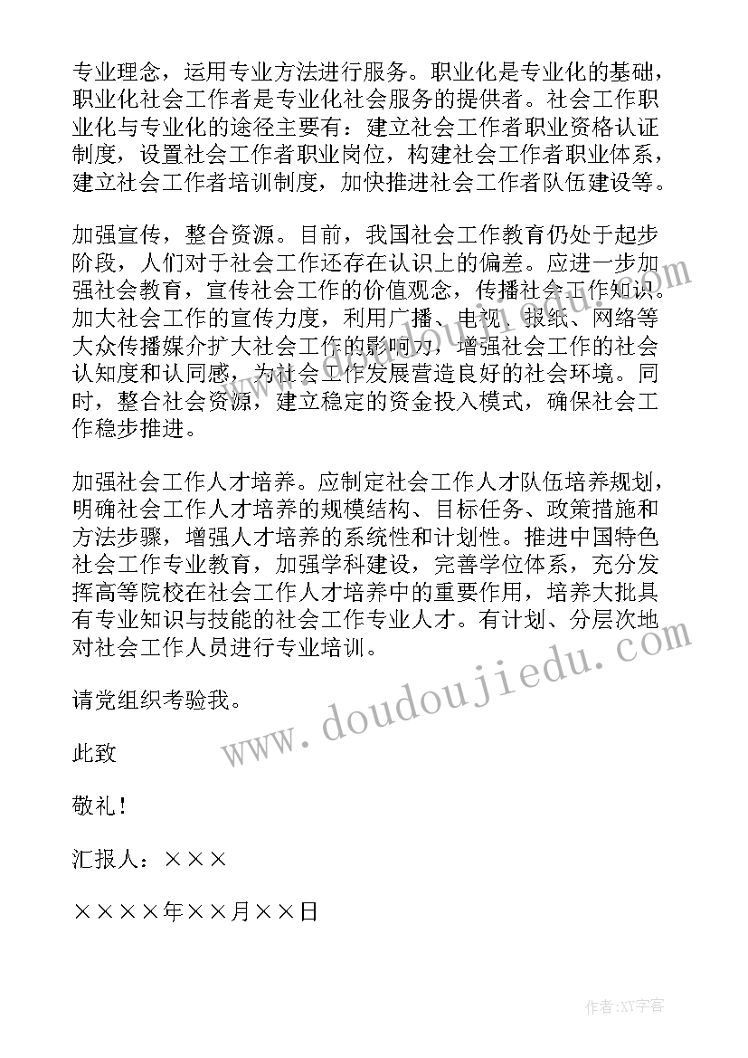 最新事业单位政审思想汇报 事业单位预备党员思想汇报(汇总6篇)