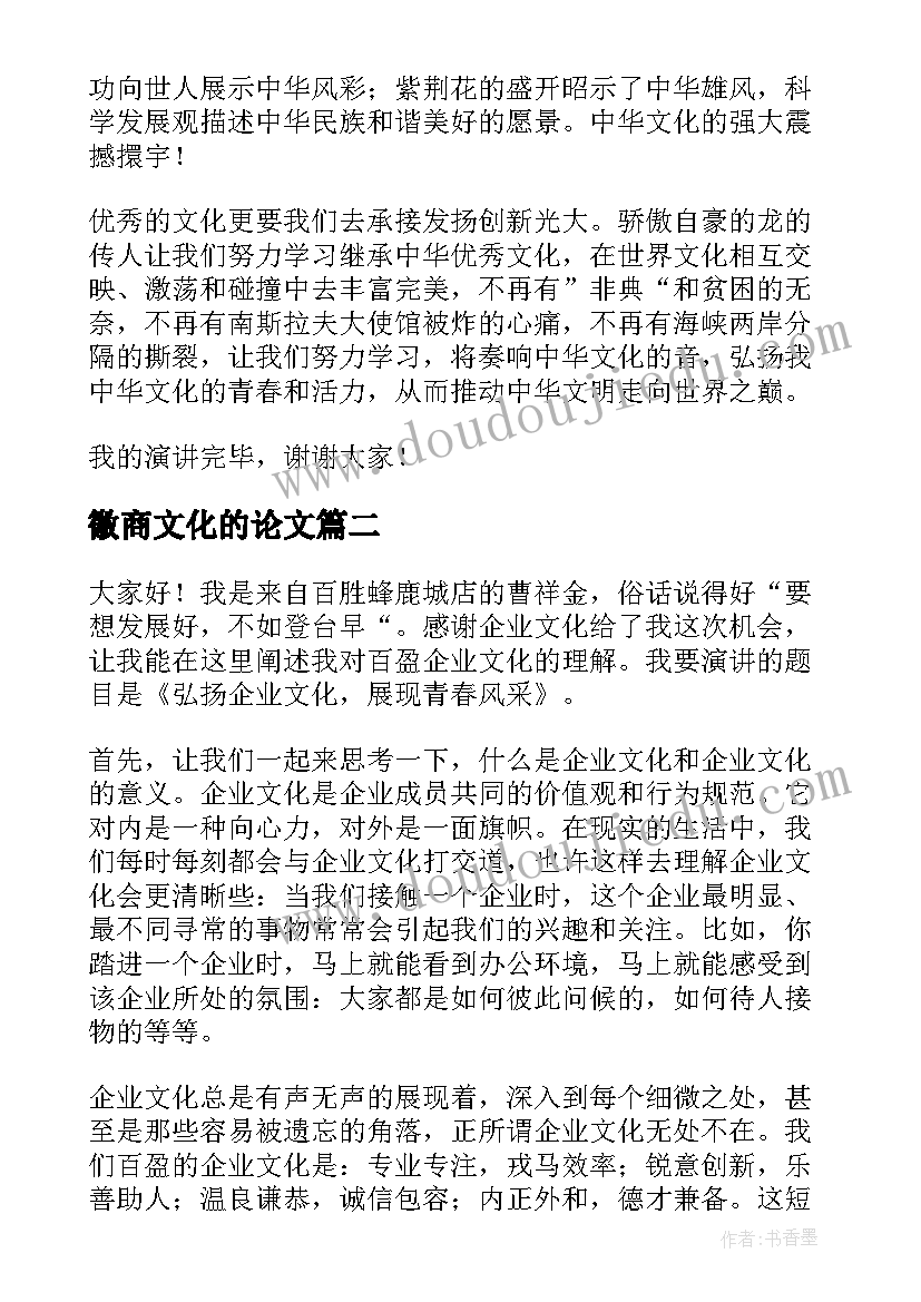 最新徽商文化的论文(优质5篇)