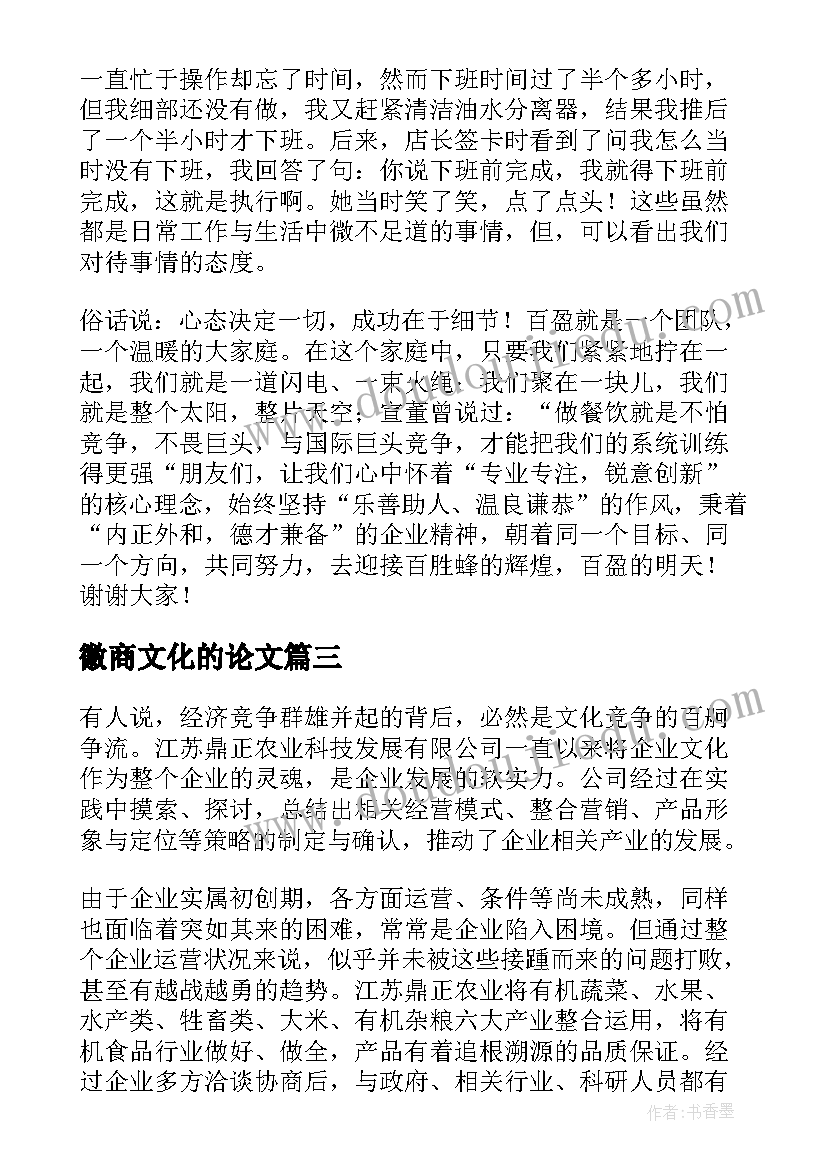 最新徽商文化的论文(优质5篇)