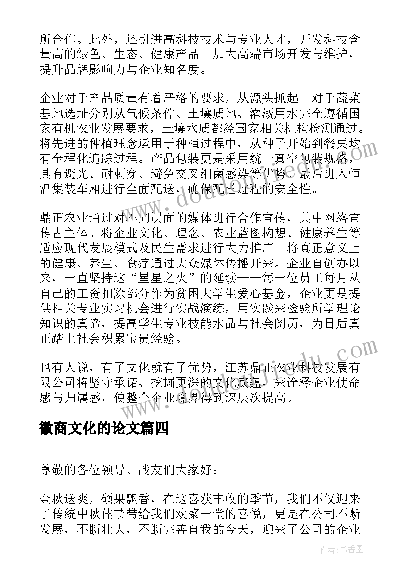 最新徽商文化的论文(优质5篇)