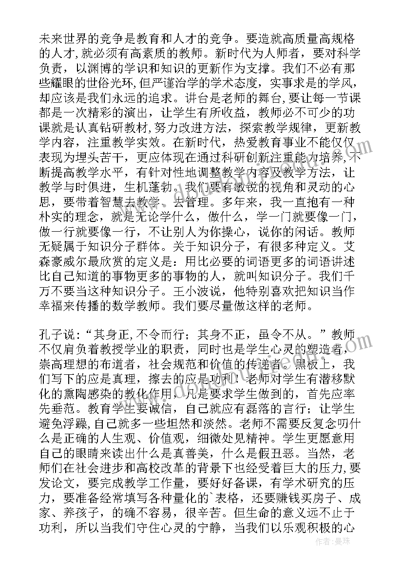 2023年以德修己演讲稿 让以德为先之树常青演讲稿(精选5篇)