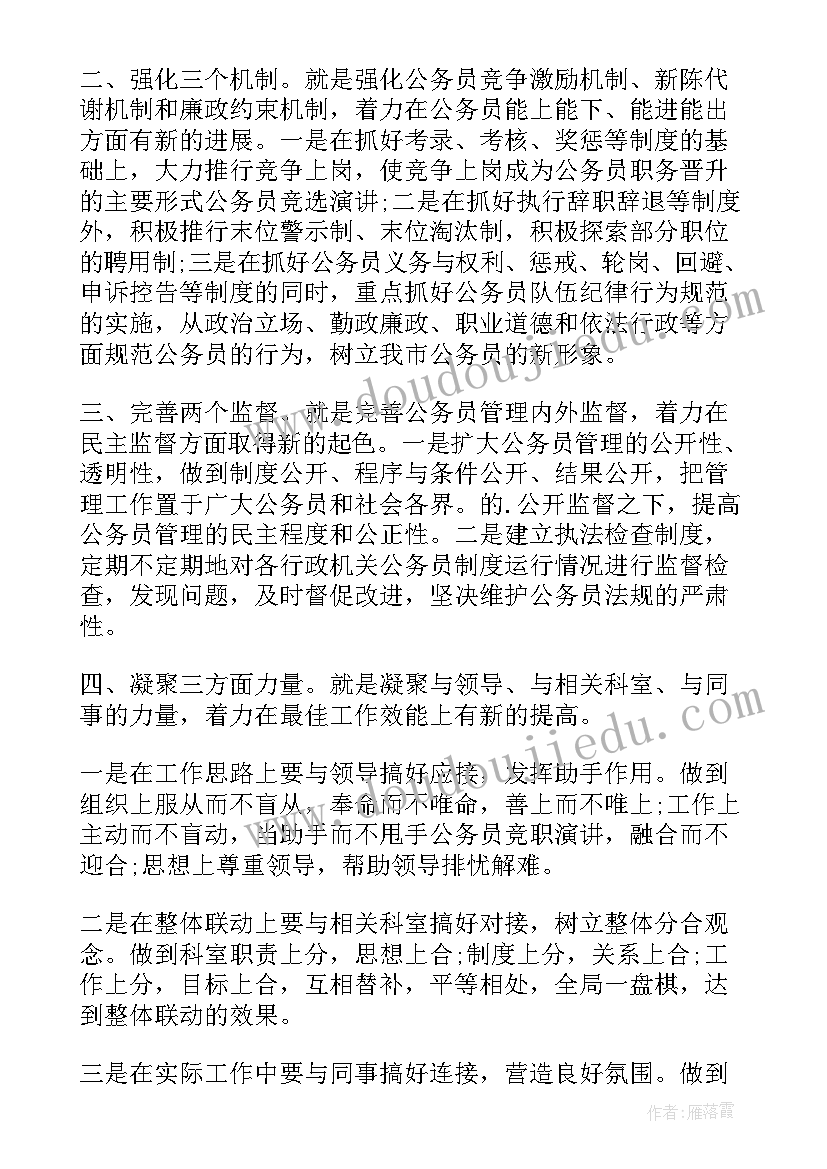 竞选执勤演讲稿 单位竞选演讲稿竞选演讲稿(优秀6篇)