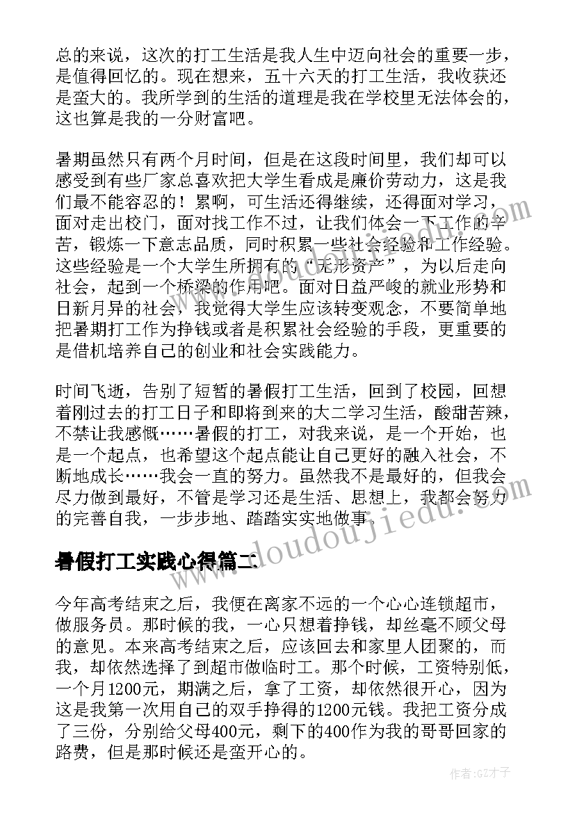 2023年暑假打工实践心得 暑假打工实践报告(通用10篇)