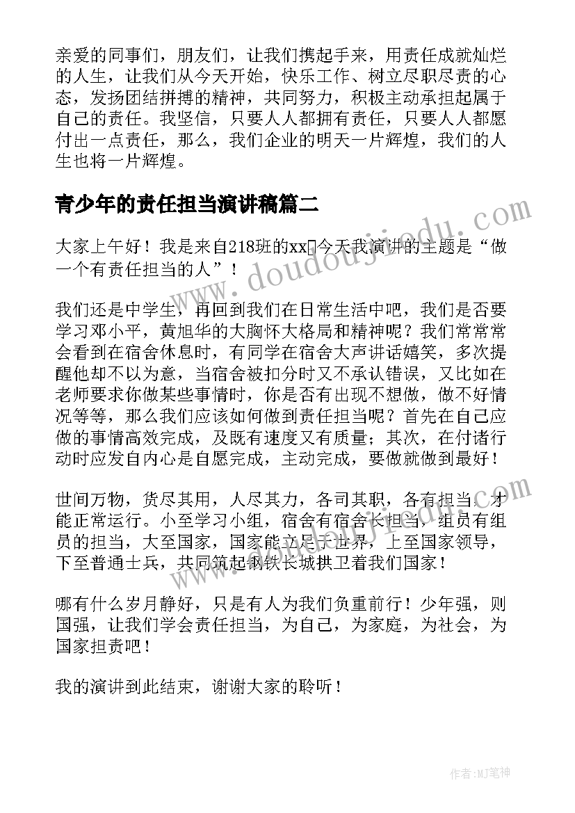 最新青少年的责任担当演讲稿(精选10篇)