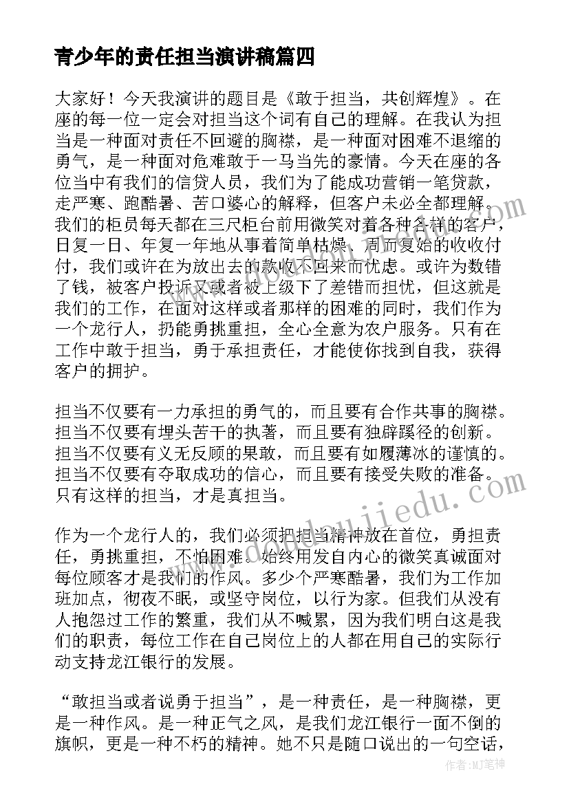 最新青少年的责任担当演讲稿(精选10篇)