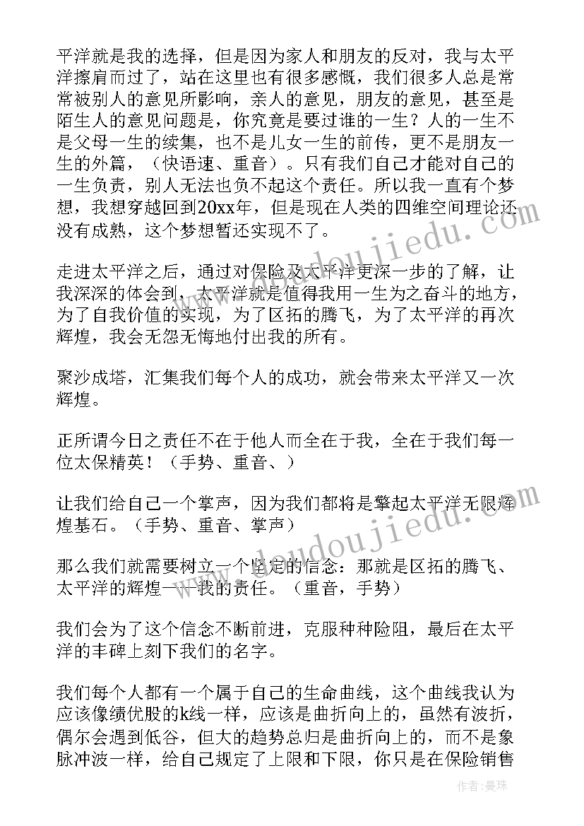 2023年保险公司经理助理竞聘演讲稿(大全10篇)