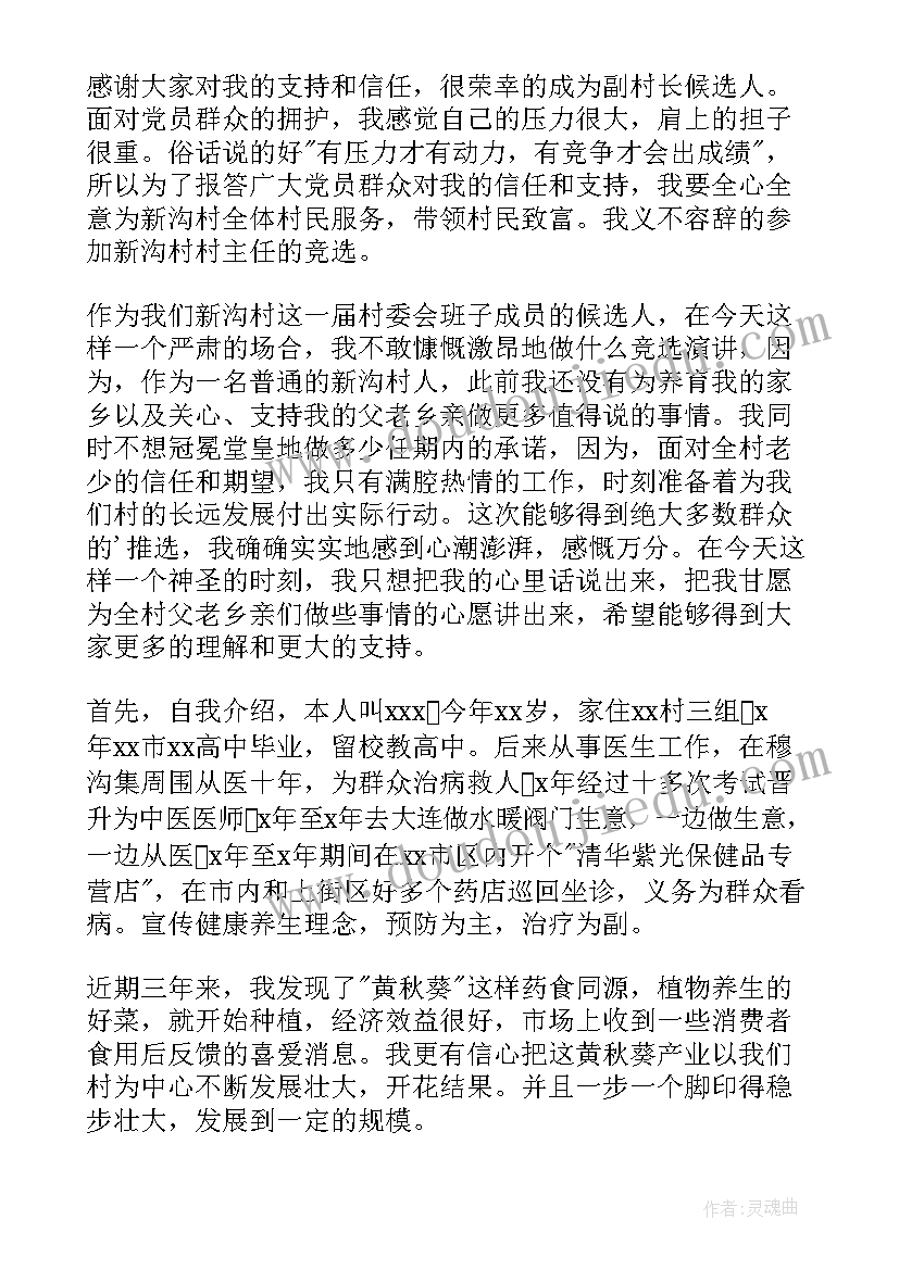 最新竞选党委员演讲稿(模板8篇)