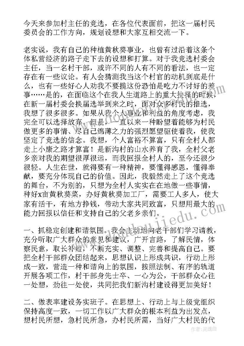 最新竞选党委员演讲稿(模板8篇)