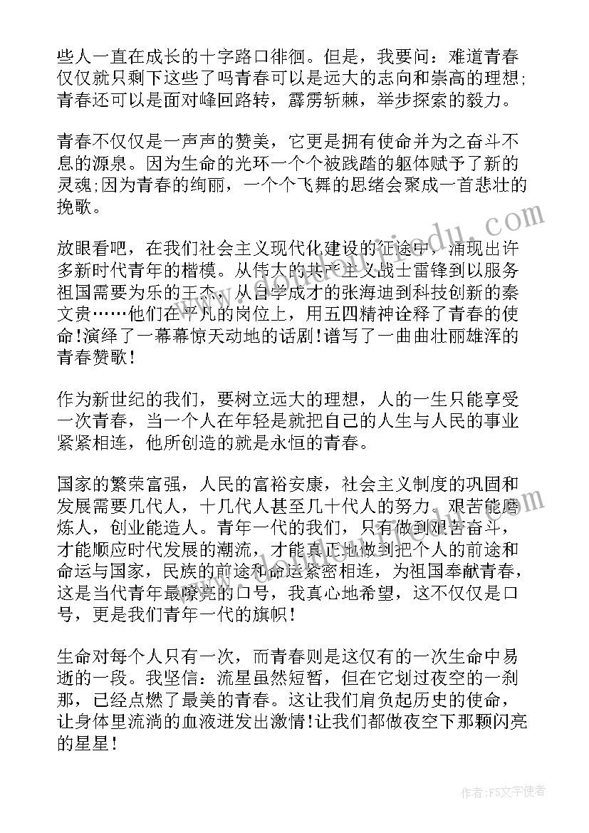 财富沙龙致辞 节约是财富演讲稿(优秀5篇)