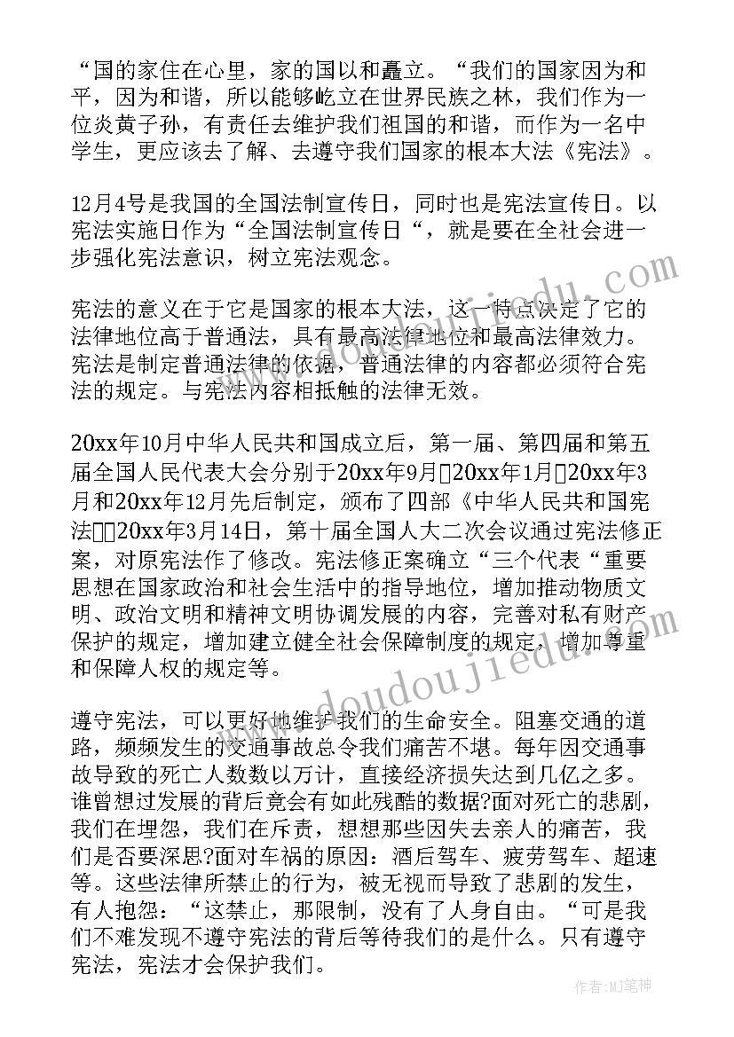 2023年我与宪法同行演讲稿(大全10篇)