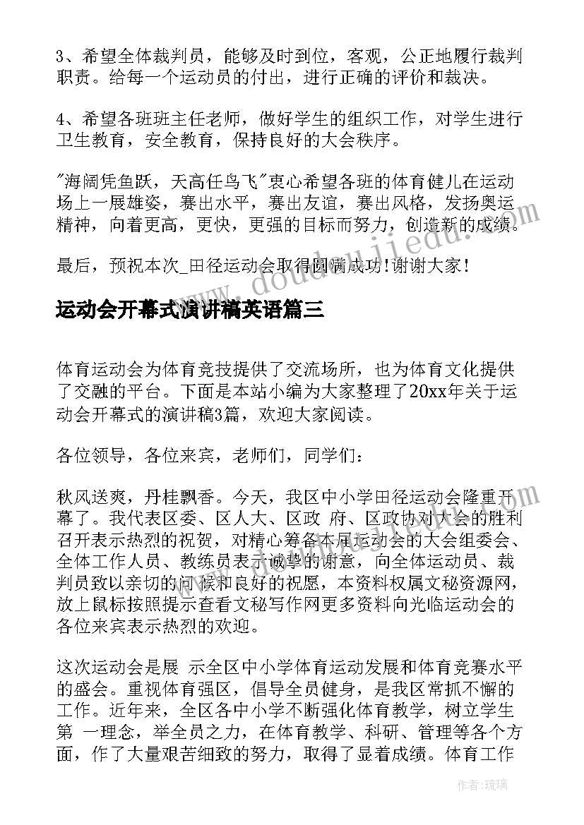 运动会开幕式演讲稿英语 运动会开幕式演讲稿(通用7篇)