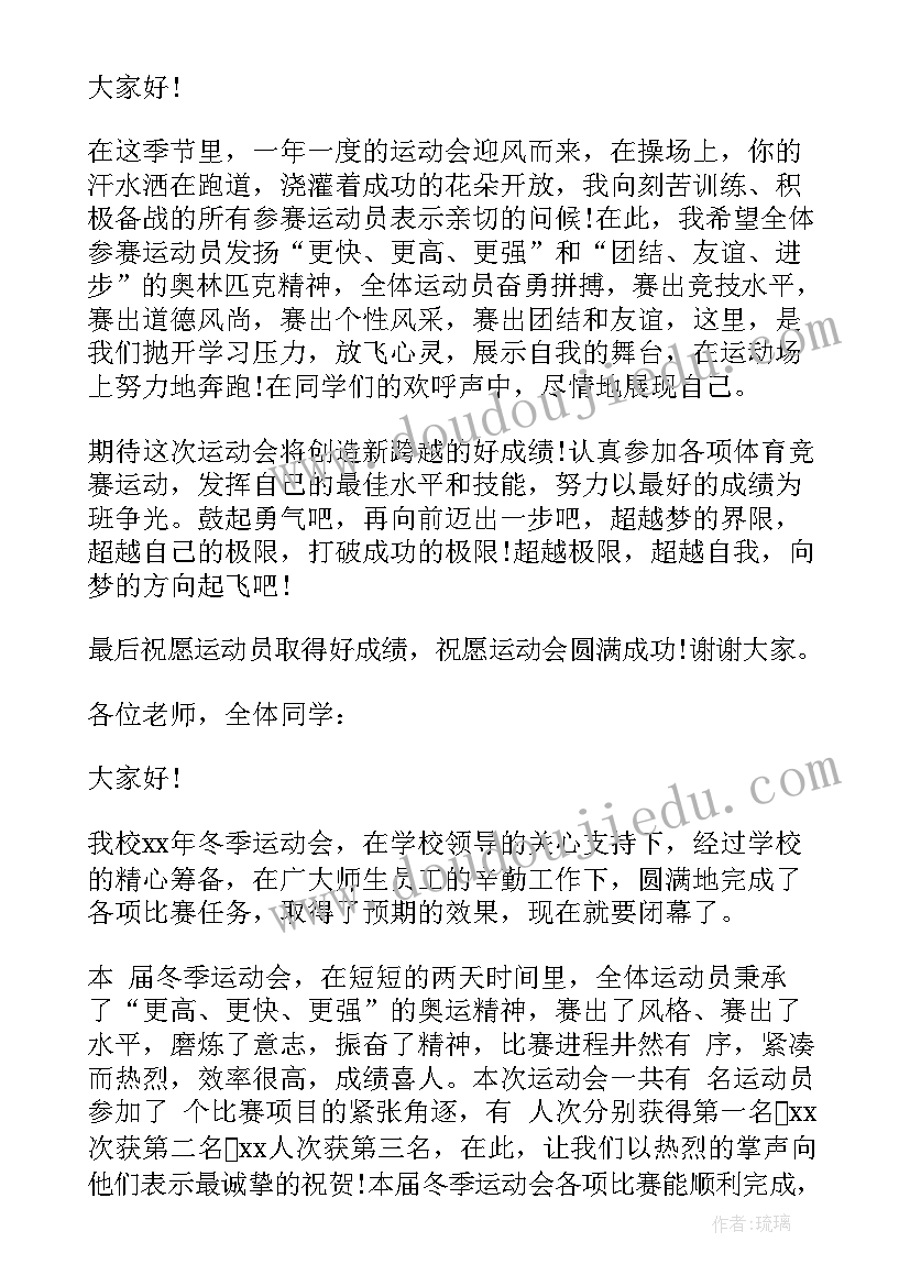 运动会开幕式演讲稿英语 运动会开幕式演讲稿(通用7篇)