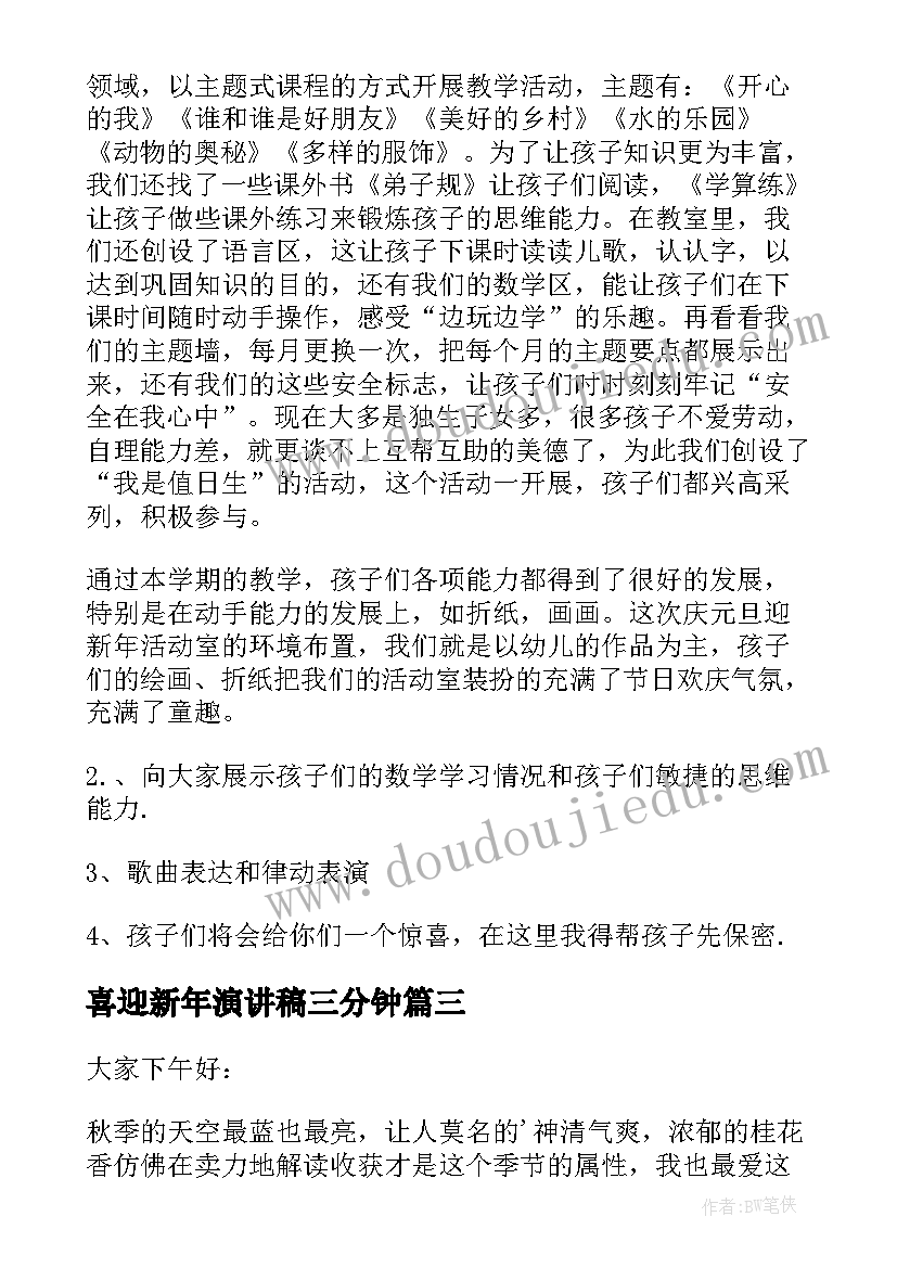 喜迎新年演讲稿三分钟 喜迎国庆演讲稿(优质6篇)