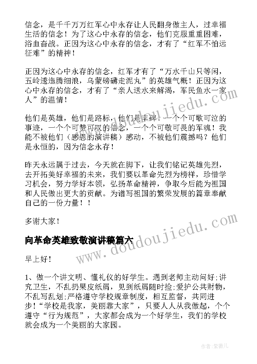 向革命英雄致敬演讲稿 致敬抗疫英雄的信演讲稿(优秀9篇)