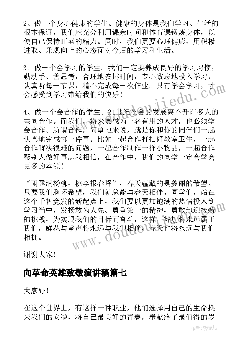 向革命英雄致敬演讲稿 致敬抗疫英雄的信演讲稿(优秀9篇)